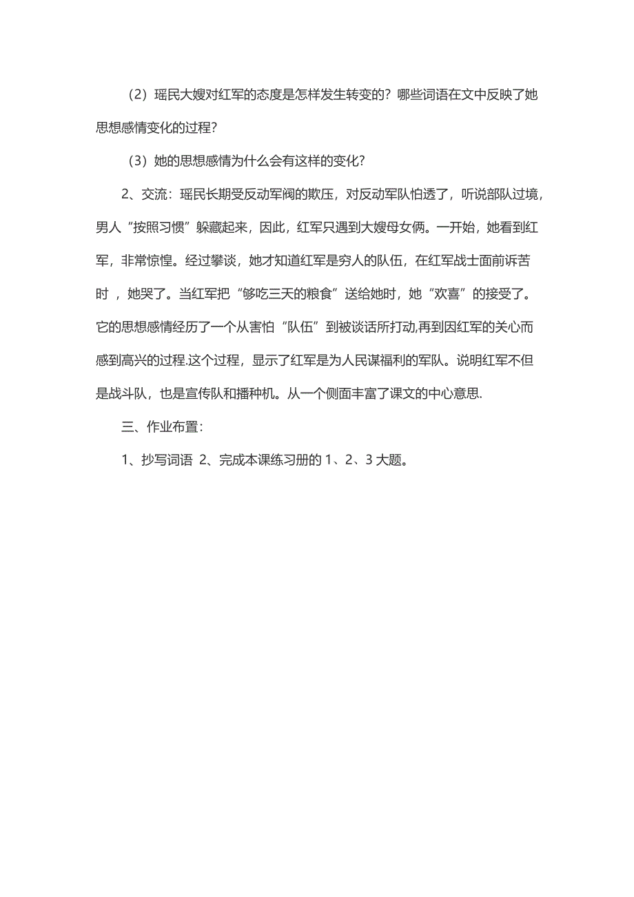 老山界教案[3].docx_第3页