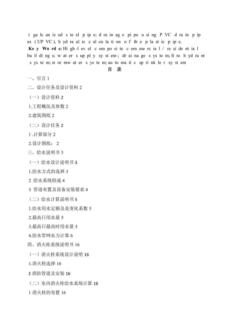 九层商住楼给排水设计计算书_第3页