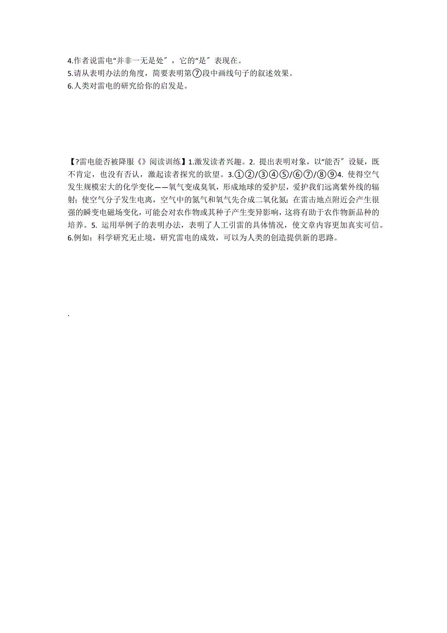 《雷电能否被降服-》阅读答案_第2页