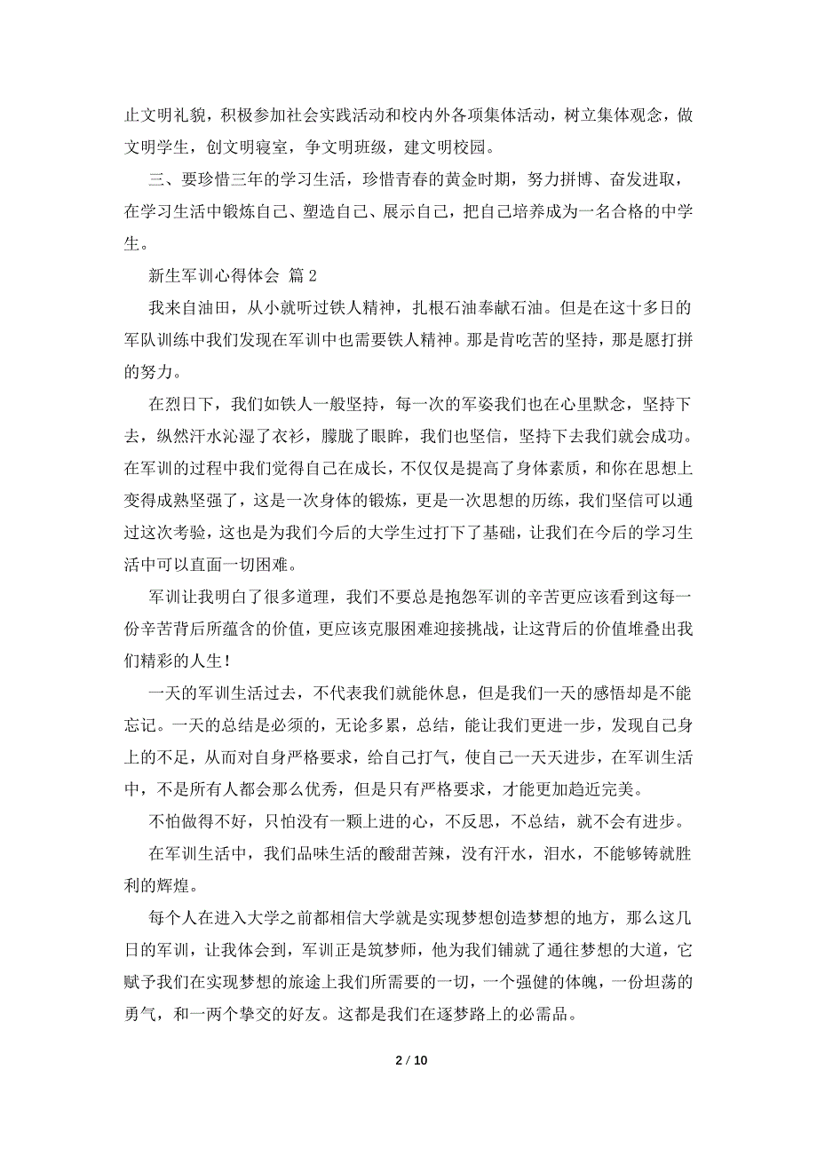 【推荐】新生军训心得体会合集10篇.doc_第2页