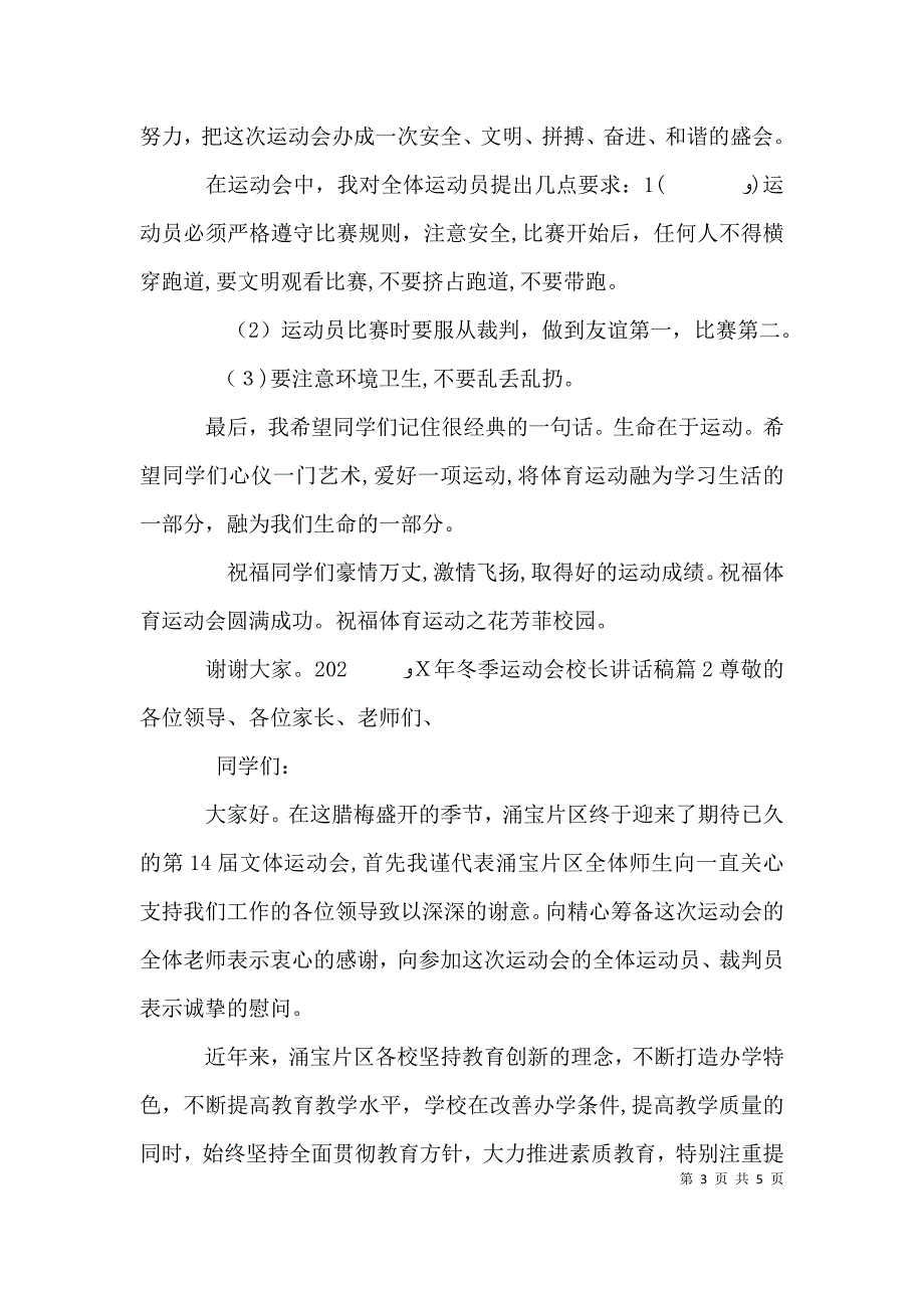 冬季运动会校长讲话稿_第3页