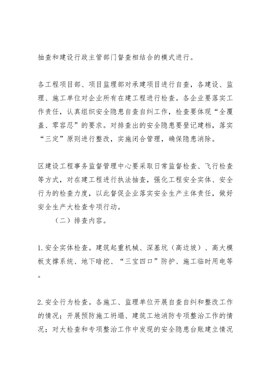 建筑施工安全生产百日大检查专项行动方案_第2页