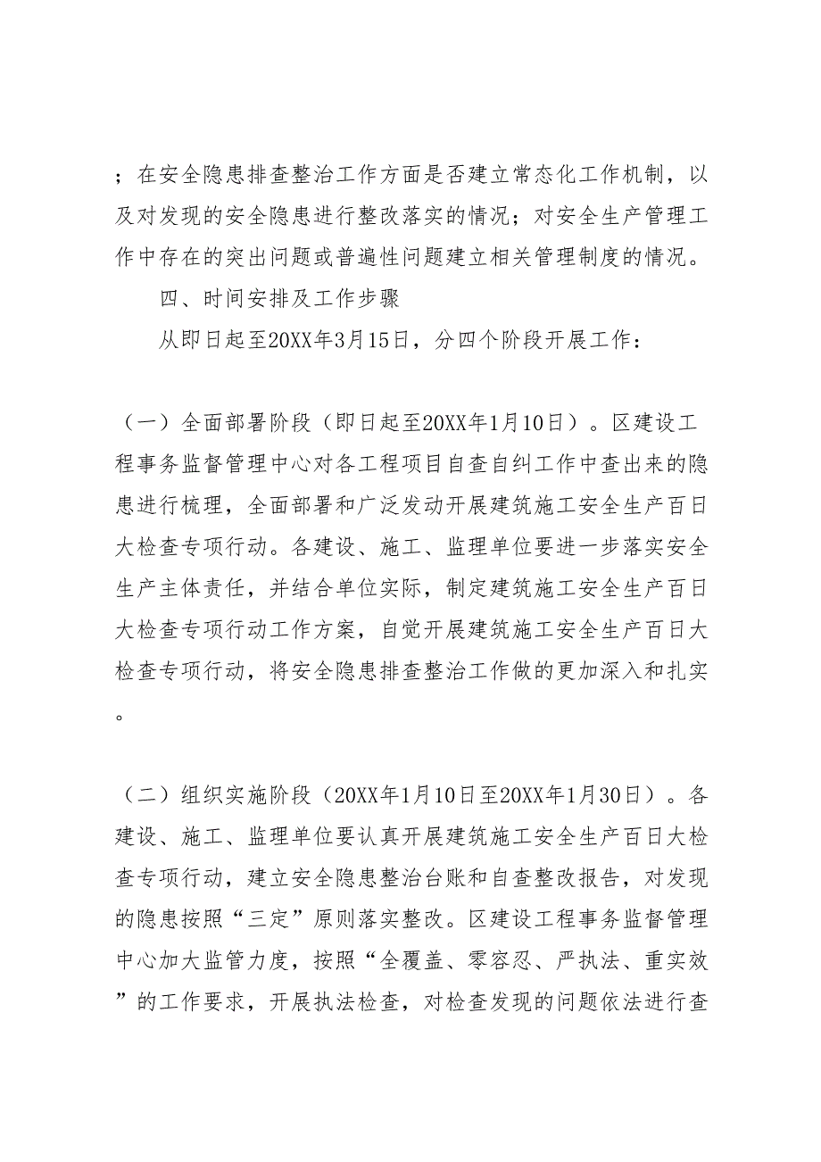 建筑施工安全生产百日大检查专项行动方案_第3页