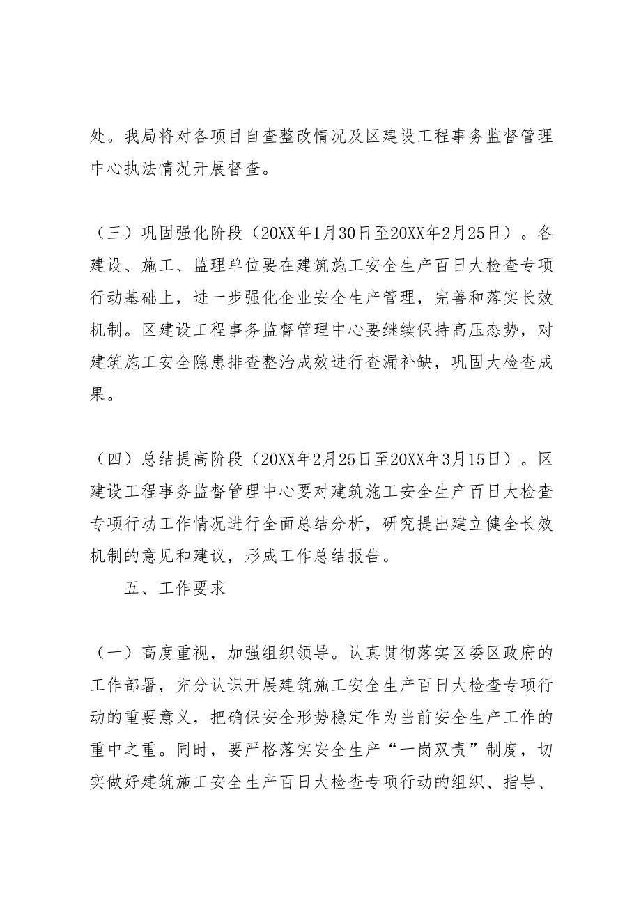 建筑施工安全生产百日大检查专项行动方案_第4页