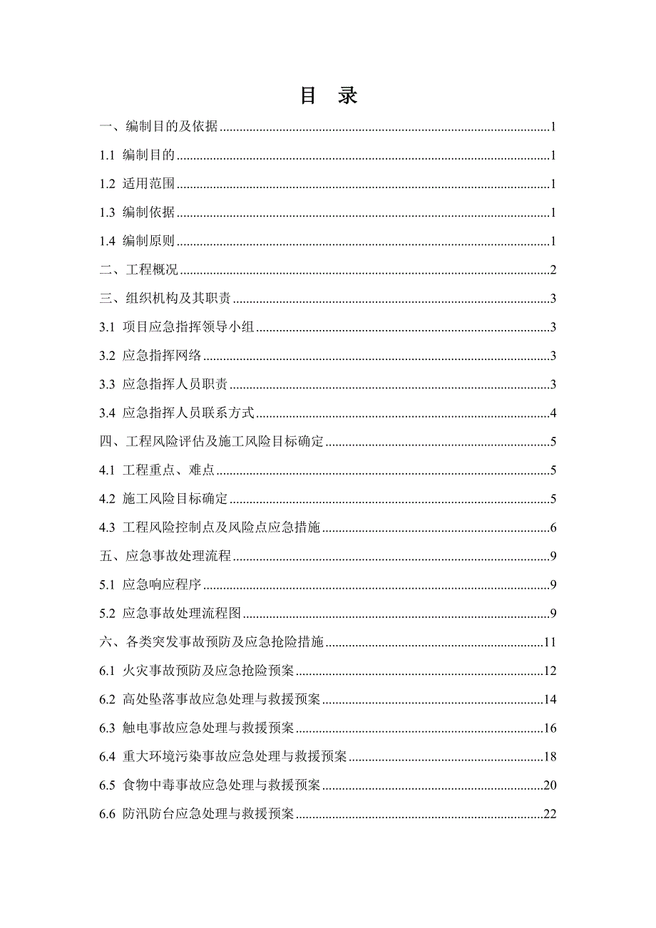 隧道区间应急预案_第3页