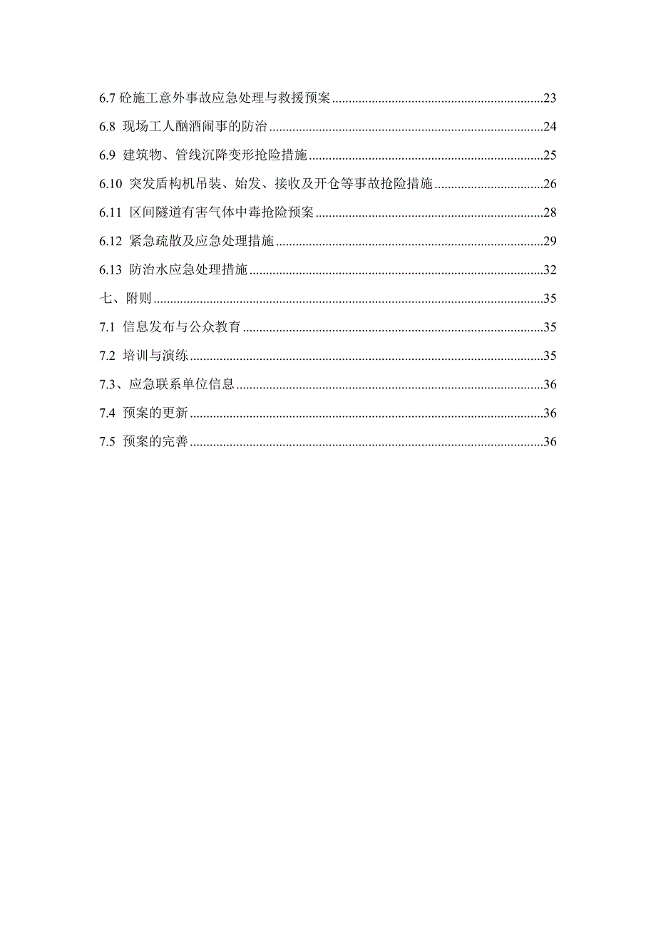 隧道区间应急预案_第4页