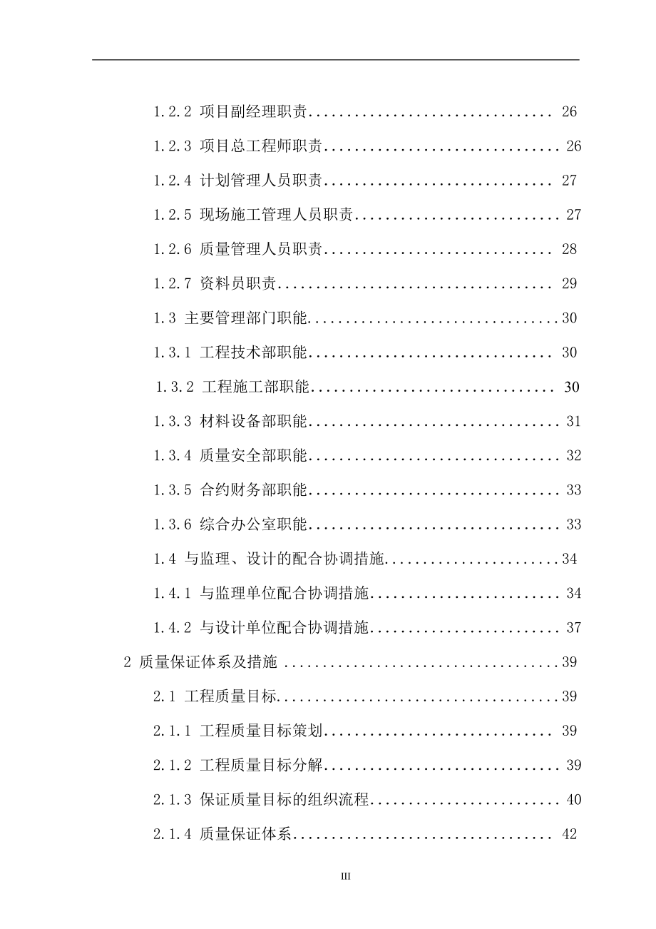 隧道工程及公路桥梁工程搅拌桩施工组织设计方案[详细]_第3页