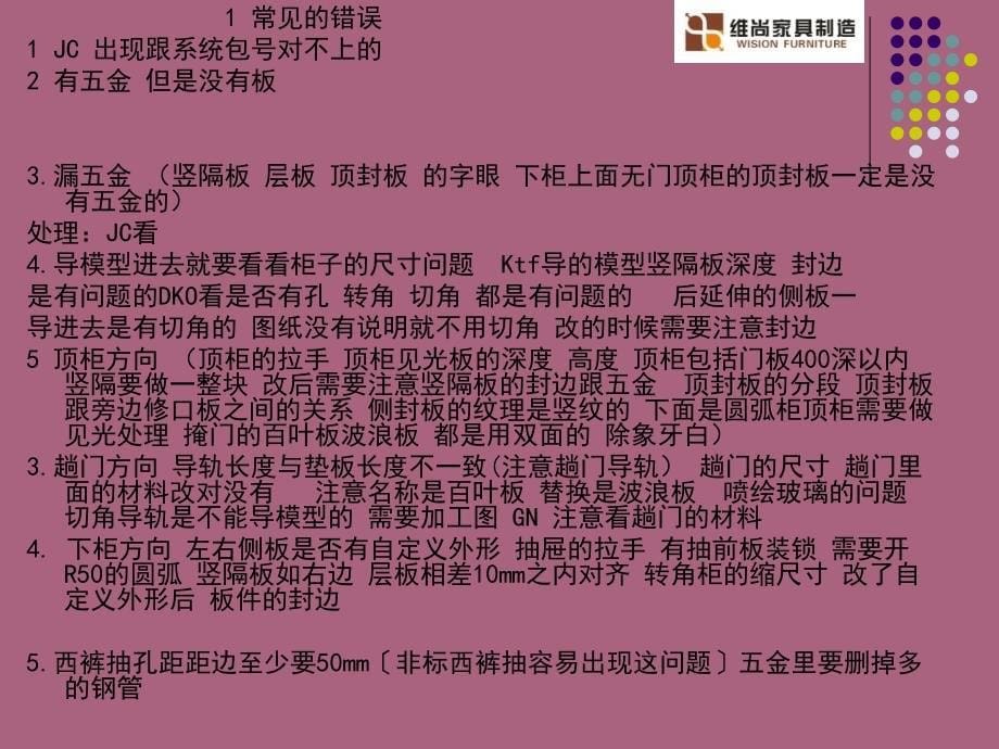 板式衣柜常见错误说明ppt课件_第5页