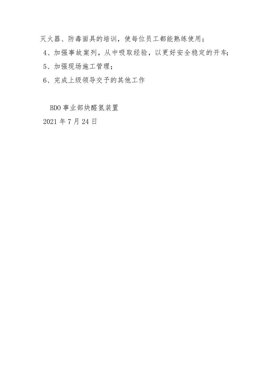 炔醛氢装置六月份安全工作总结_第4页