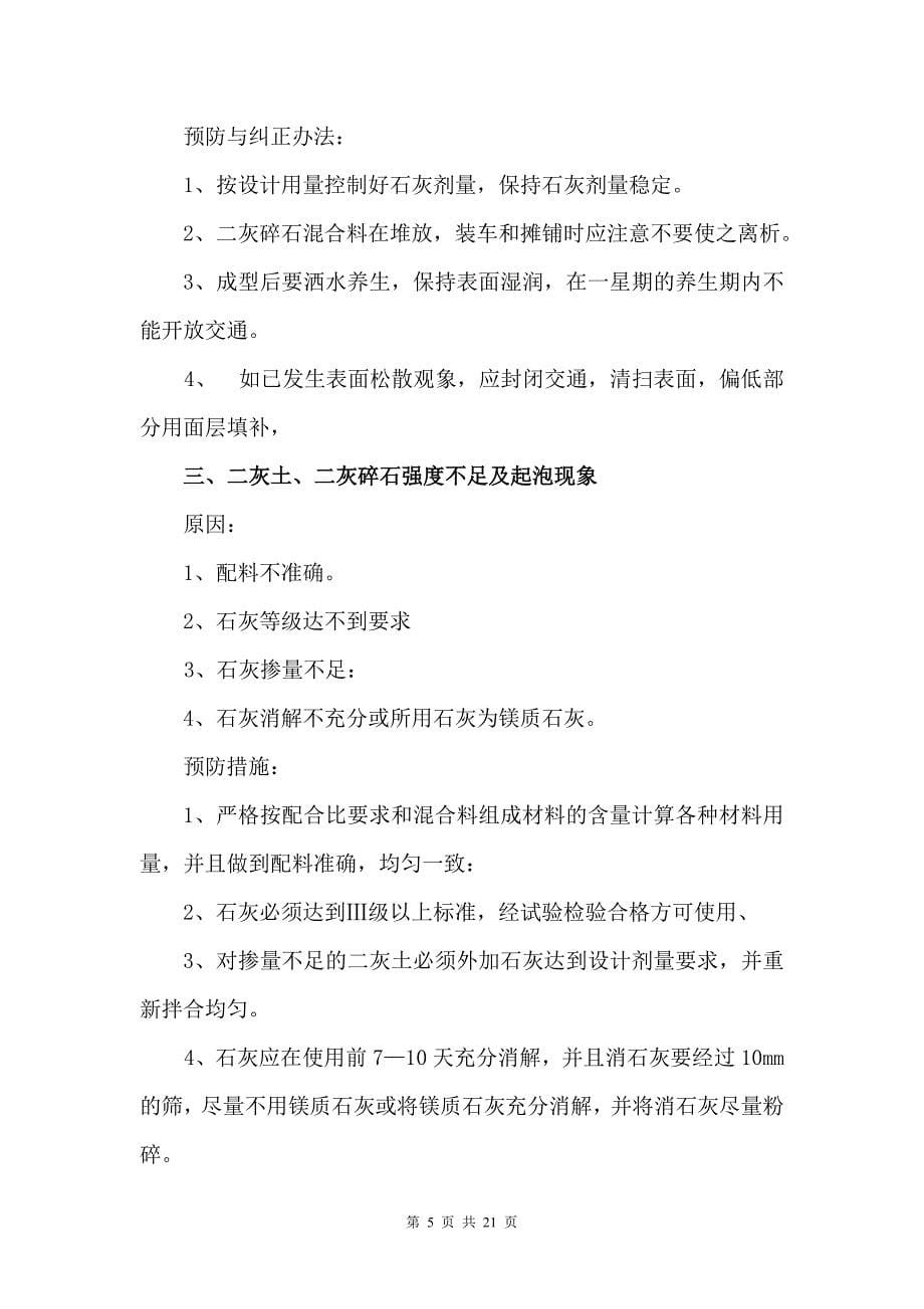 公路工程质量预防与纠正措施.doc_第5页