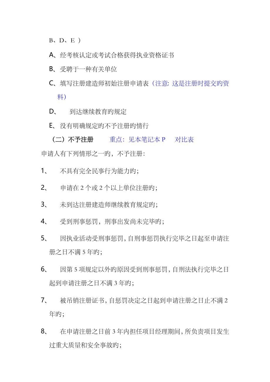 2023年二级建造师考试法律法规必背知识点大全_第5页