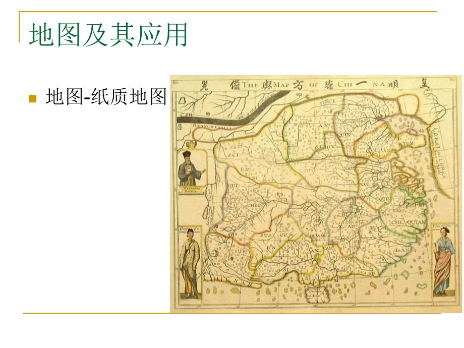 面向地图Map的应用_第4页