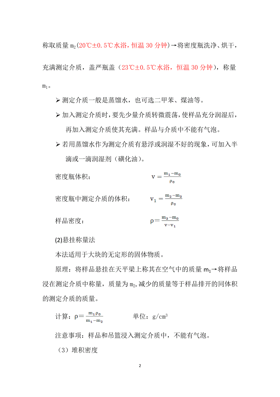 物理常数测定11.doc_第2页