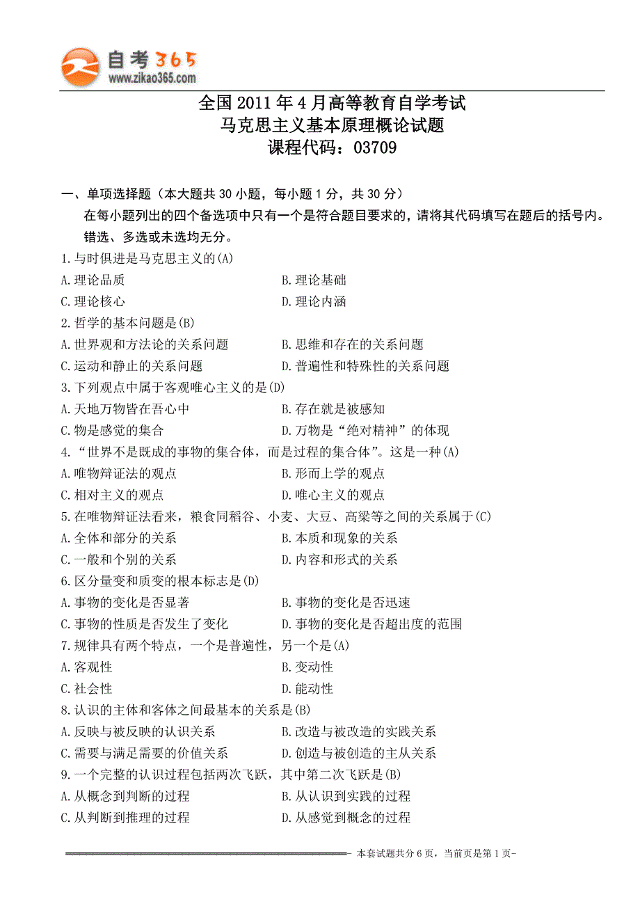 全国2011年4月高等教育自学考试马克思主.doc_第1页