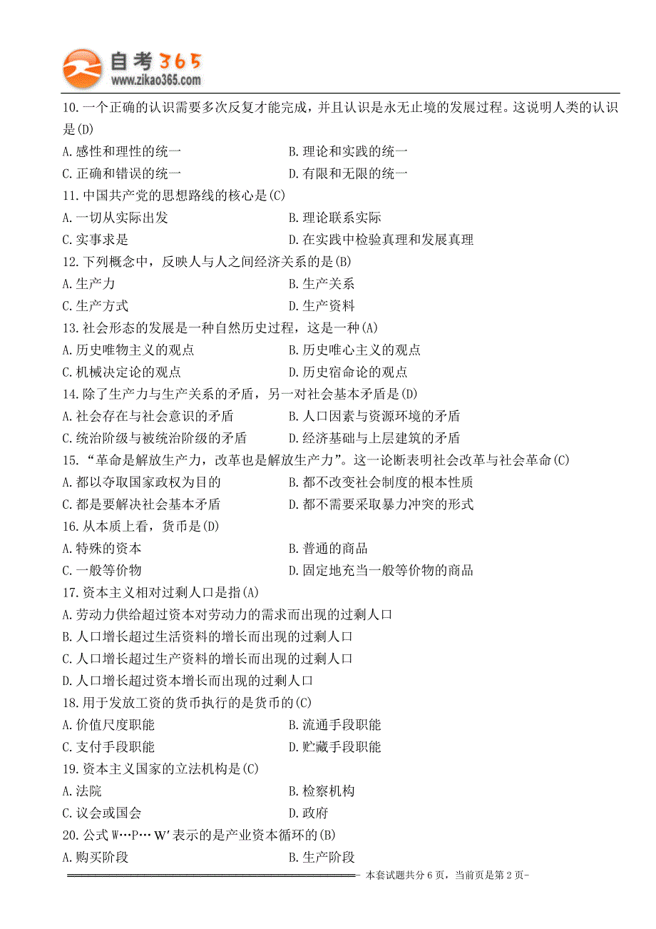 全国2011年4月高等教育自学考试马克思主.doc_第2页