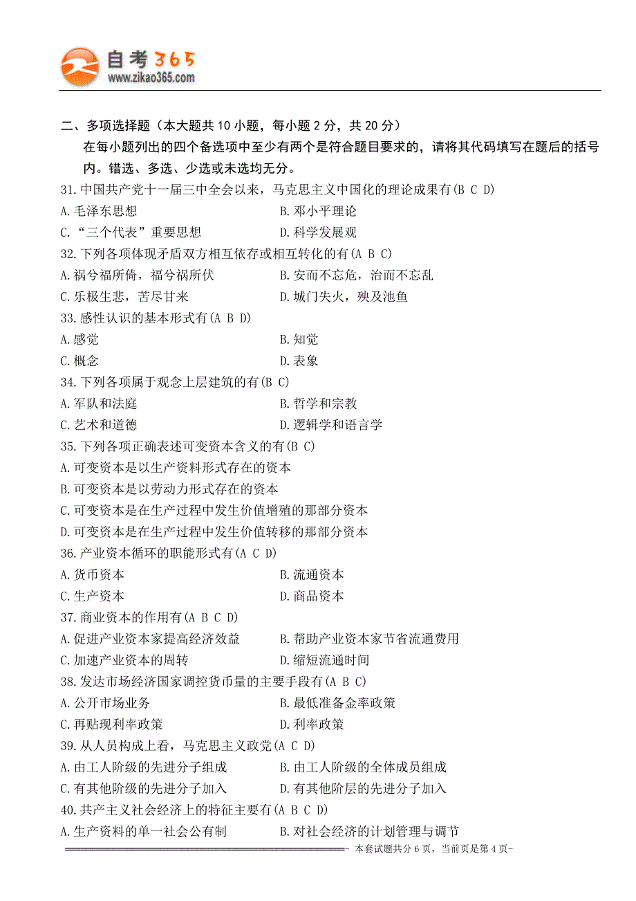 全国2011年4月高等教育自学考试马克思主.doc_第4页