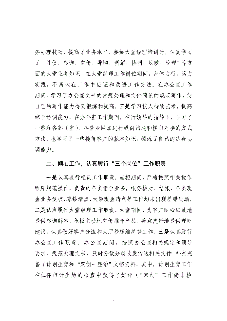 银行员工述职报告2_第2页