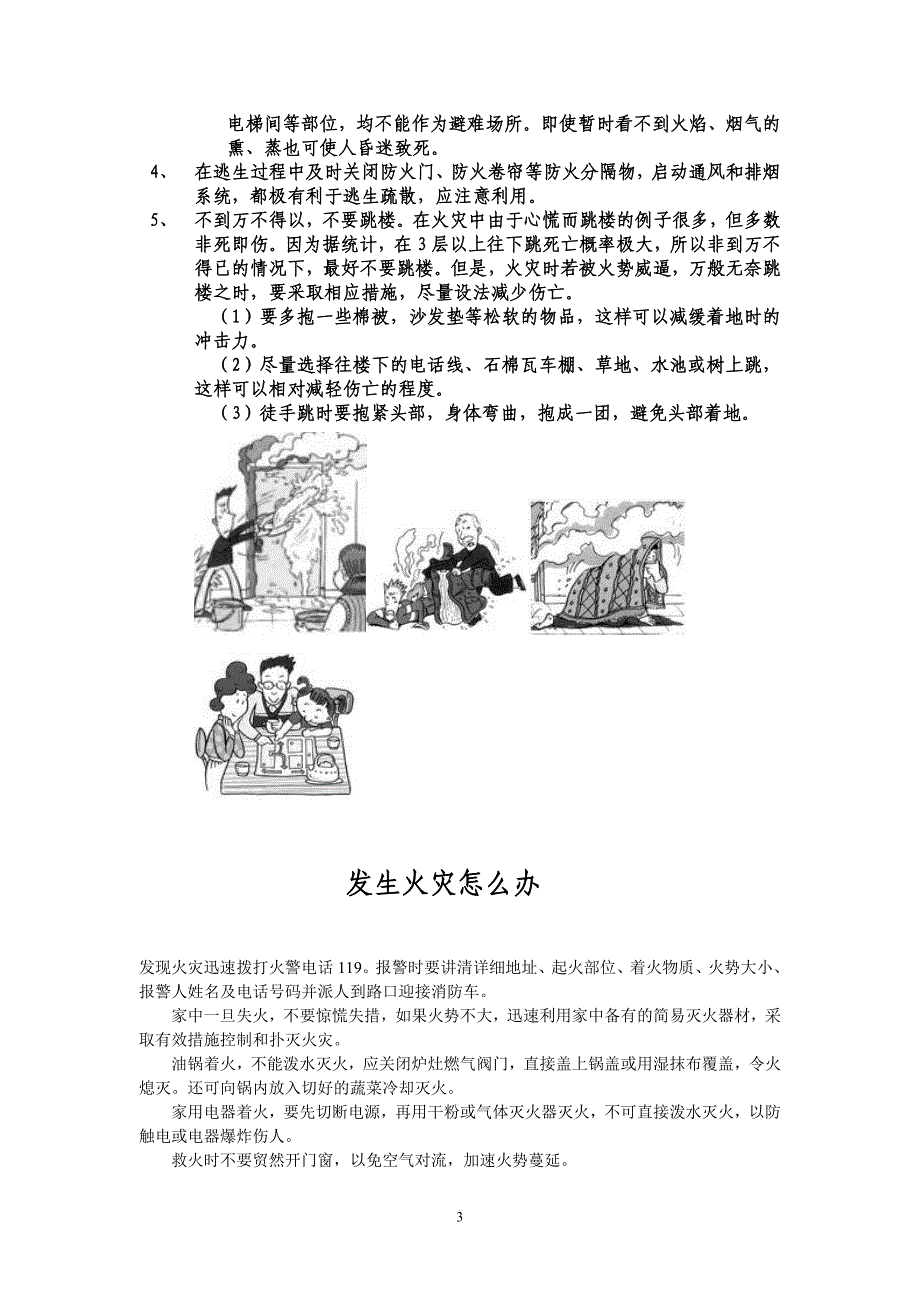 火灾逃生39529.doc_第3页