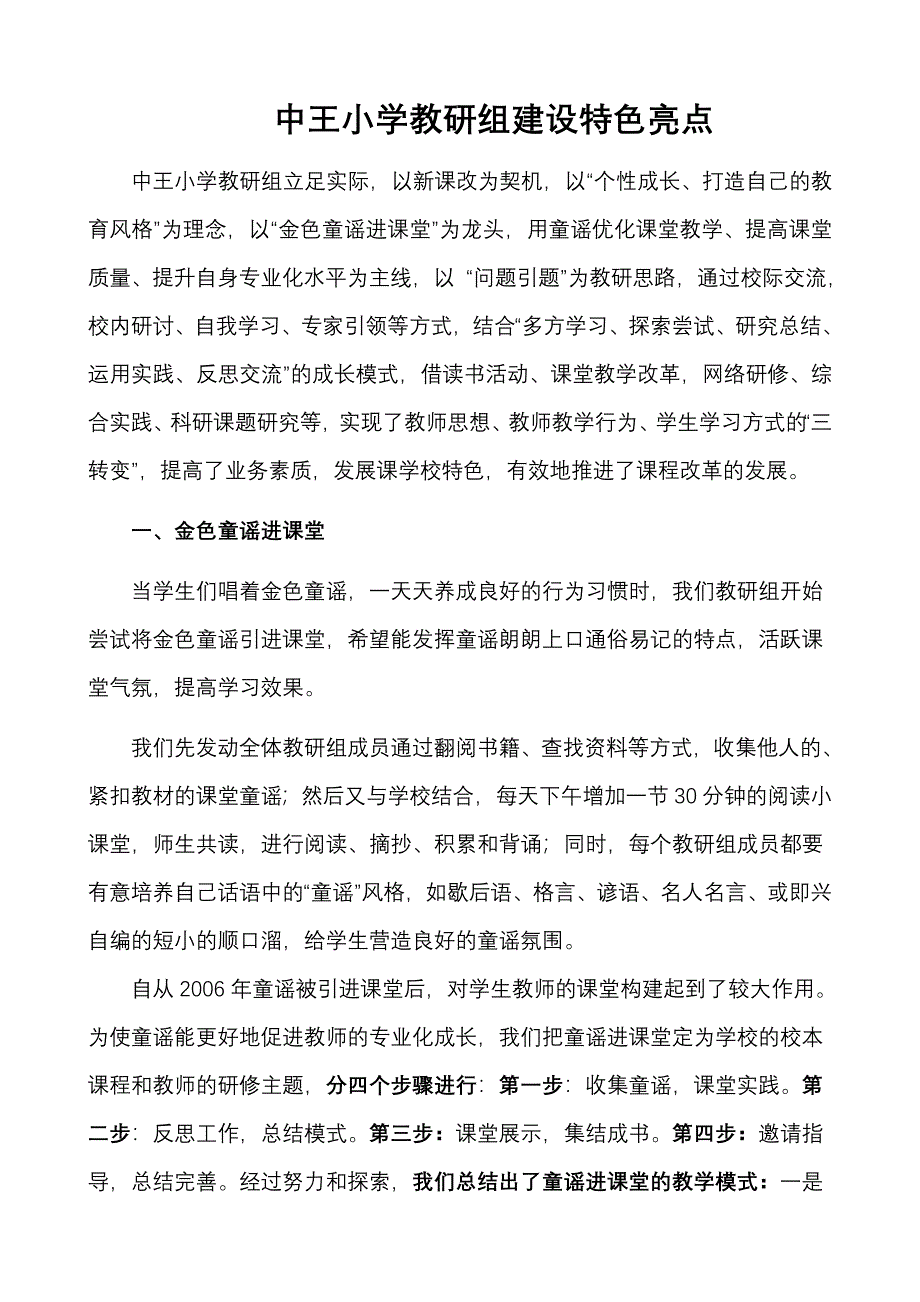 中王小学教研组建设主要亮点_第1页