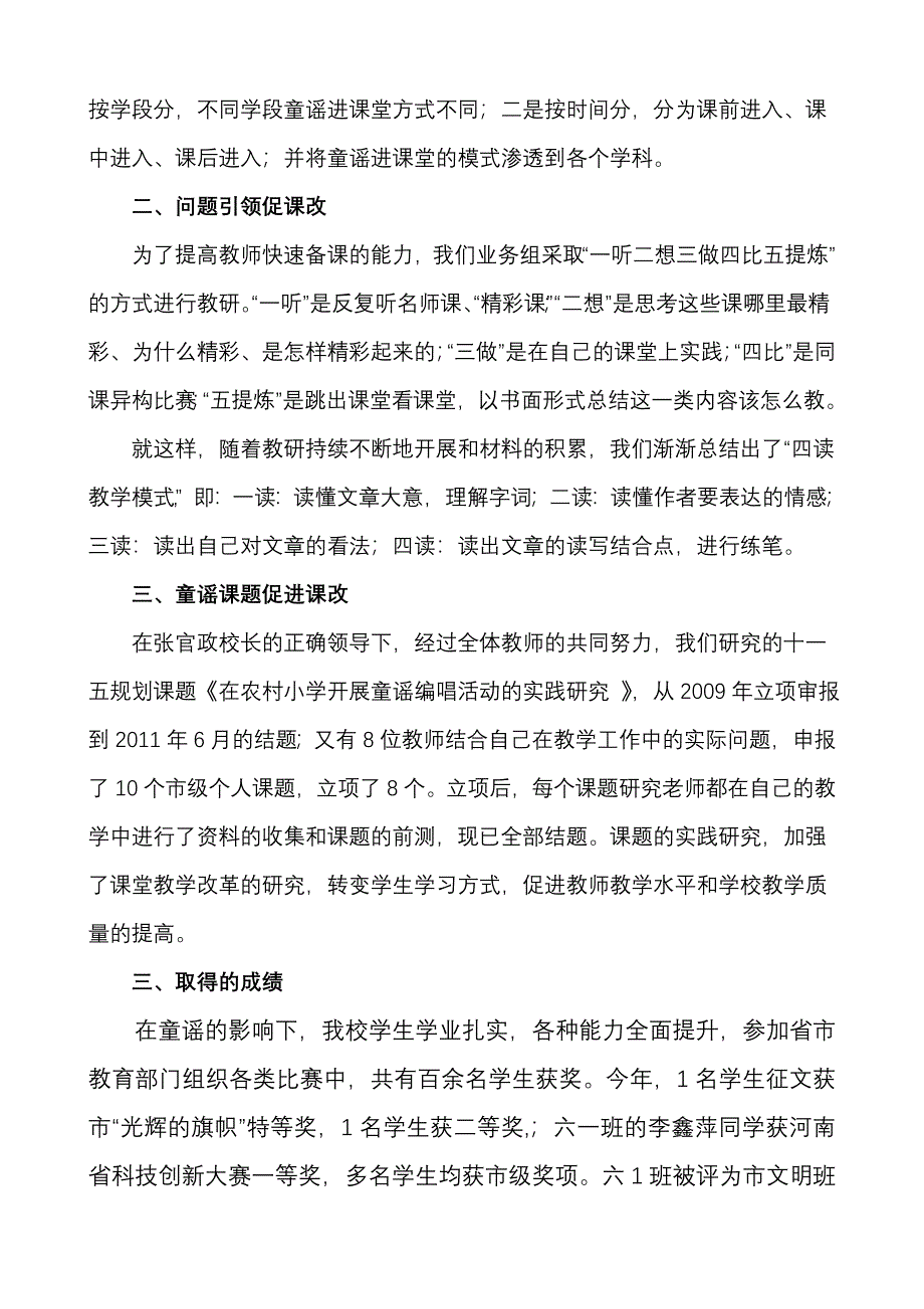 中王小学教研组建设主要亮点_第2页