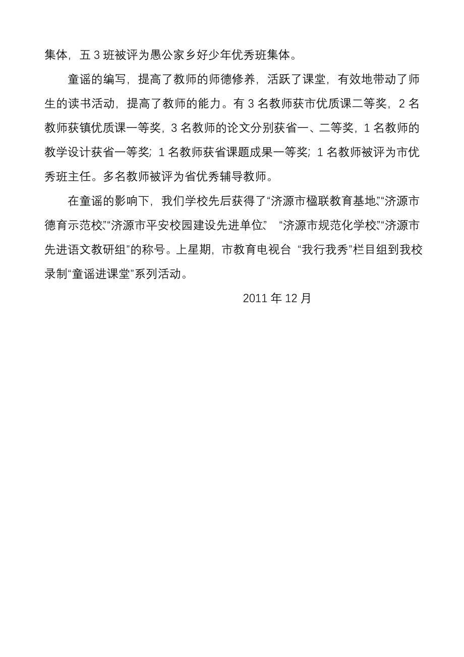 中王小学教研组建设主要亮点_第3页