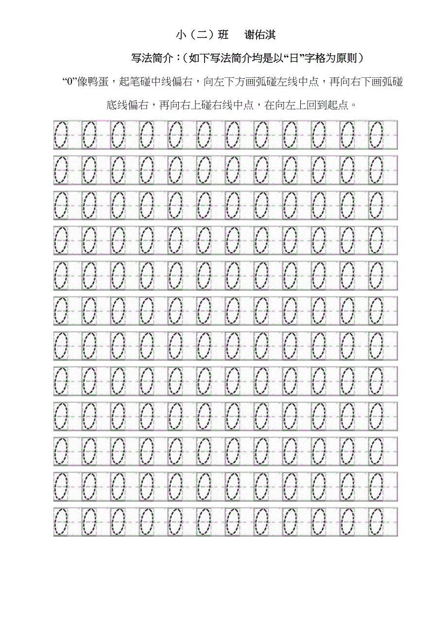 数字描红0~9(左半格)_第1页