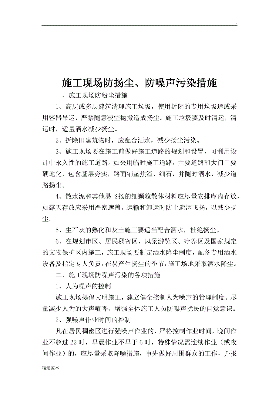 施工现场社区服务基本要求.docx_第2页