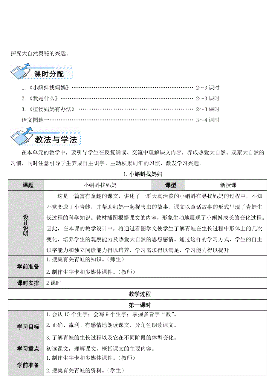 1小蝌蚪找妈妈.doc_第2页