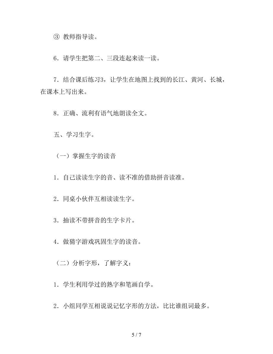 【教育资料】小学一年级语文教案：我坐上了飞船(1).doc_第5页