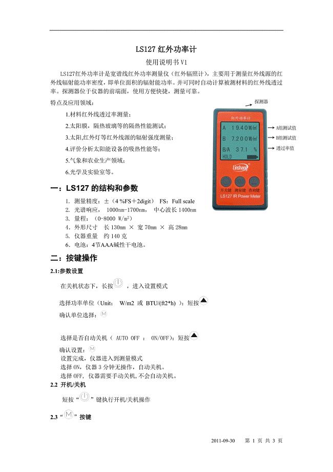 LS127红外功率计.doc