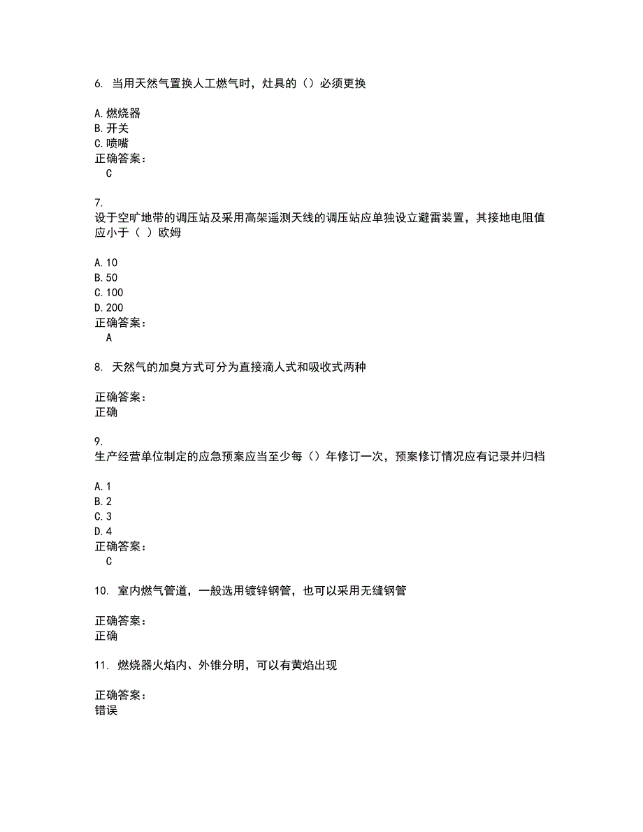 2022燃气职业技能鉴定试题库及全真模拟试题含答案48_第2页