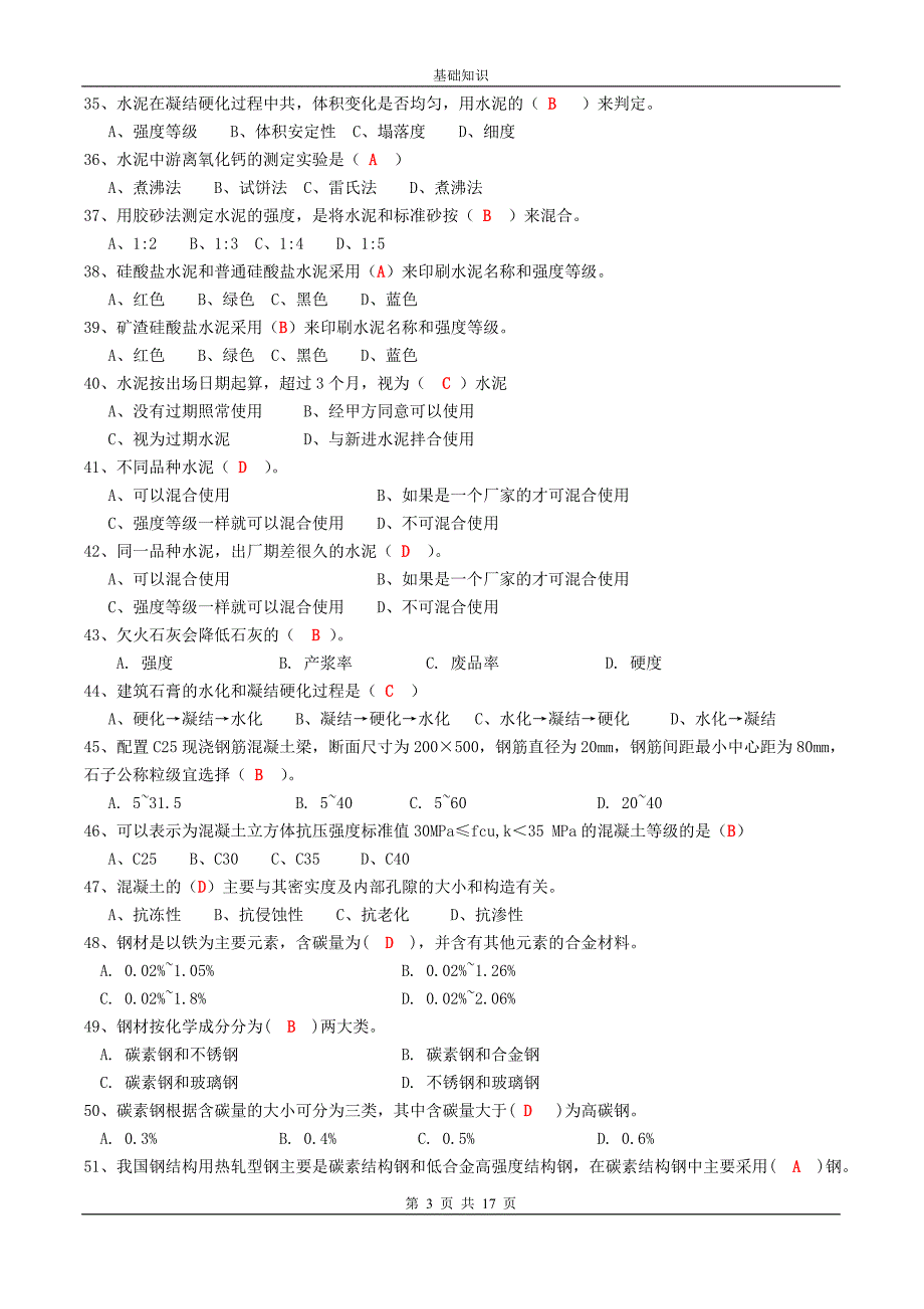 建筑及装饰材料11.doc_第3页