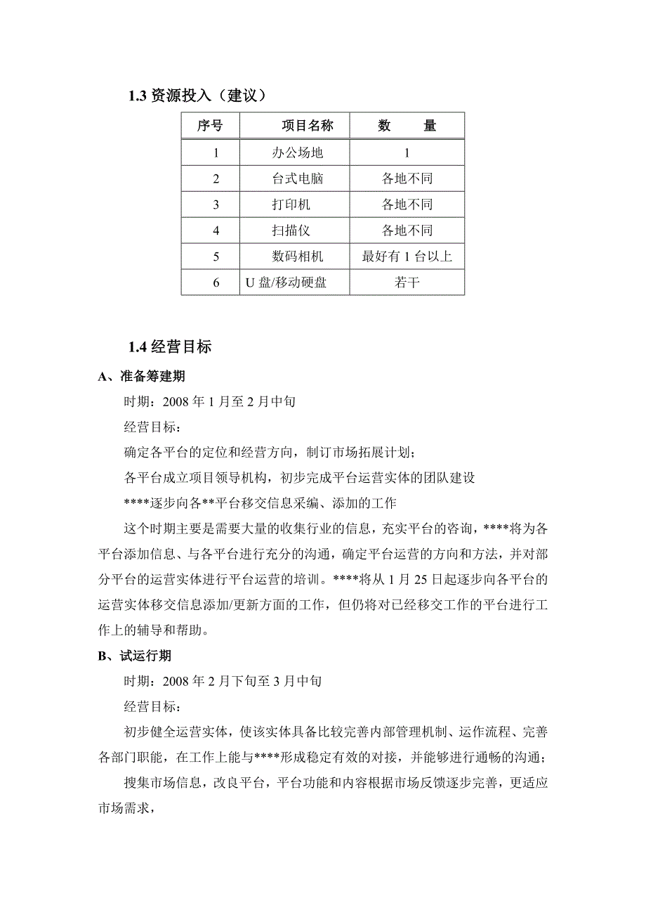 信息化平台运营指导手册_第4页