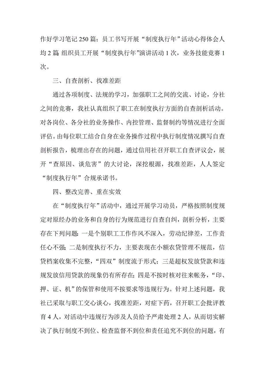 信用社（银行）“制度执行年”工作总结1_第3页