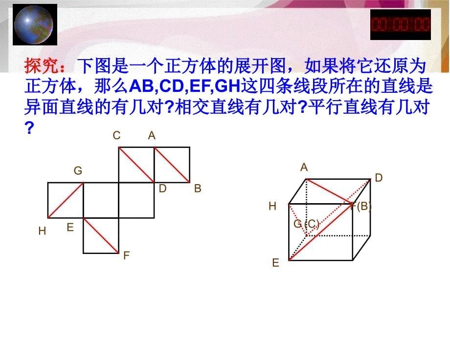 平面内两条直线的位置关系_第5页