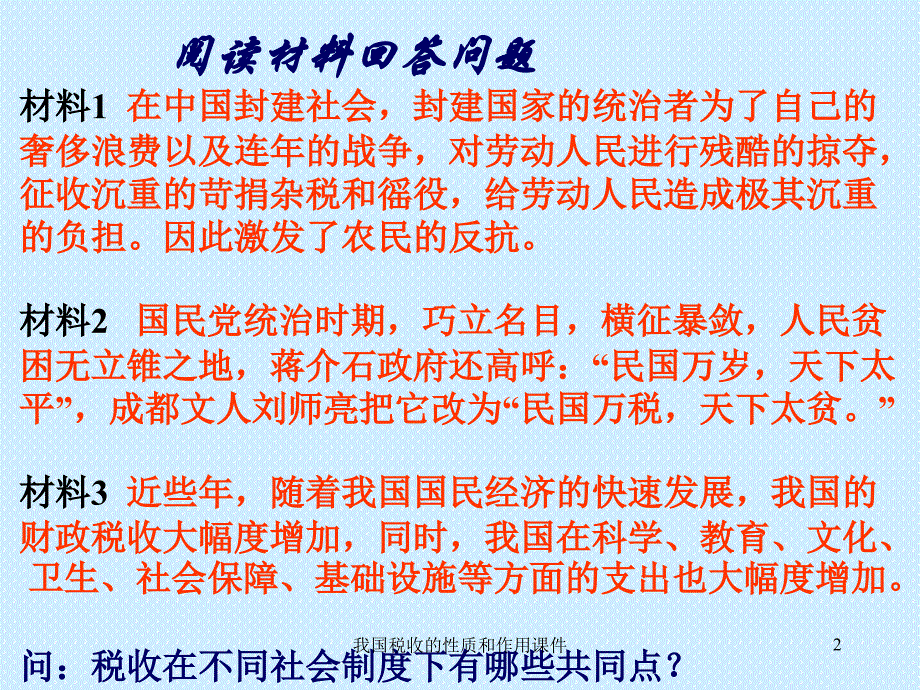 我国税收的性质和作用课件_第2页