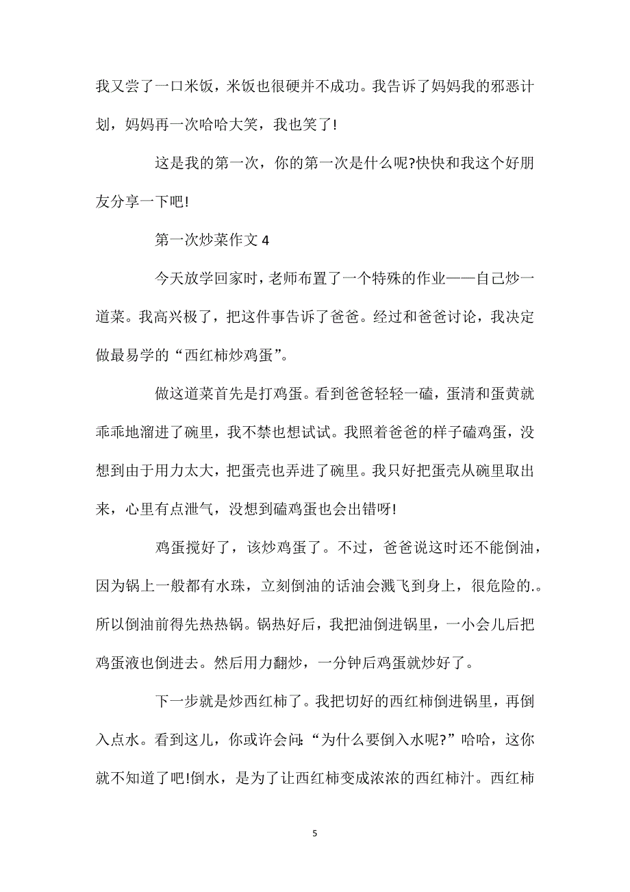 第一次炒菜二年级作文400字.doc_第5页