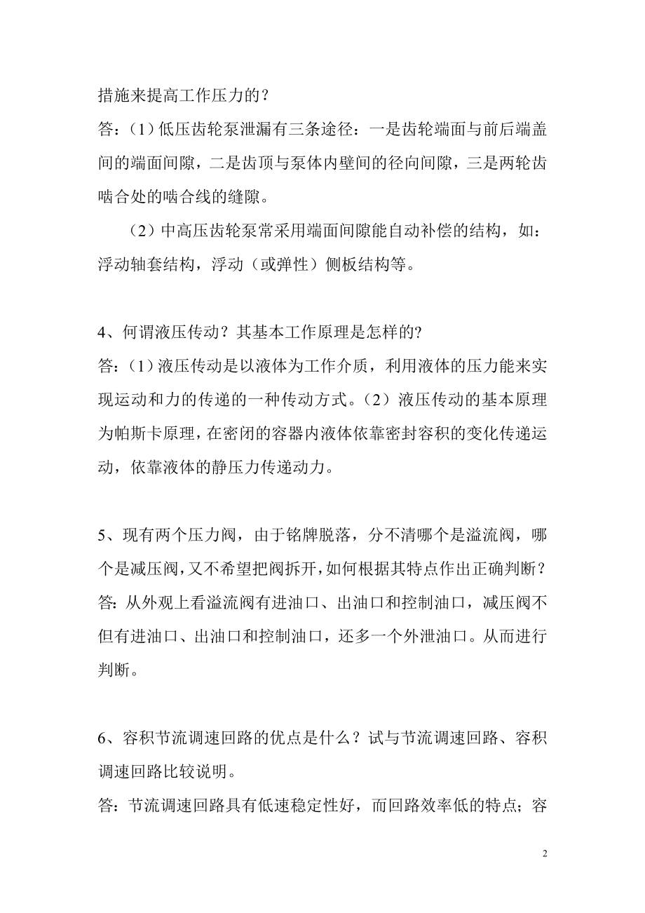 液压与气压传动试题_总.doc_第2页