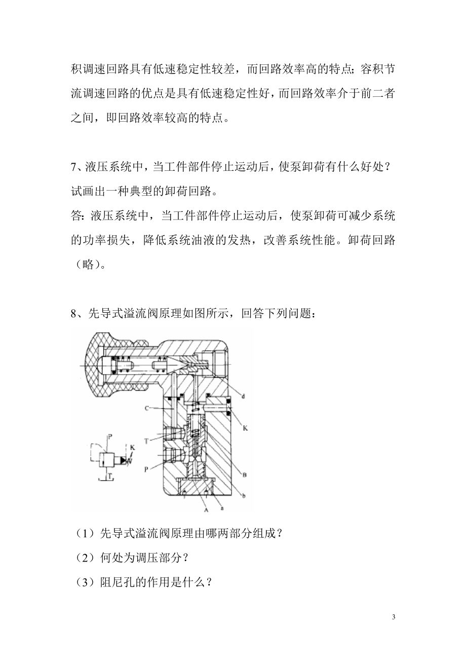 液压与气压传动试题_总.doc_第3页