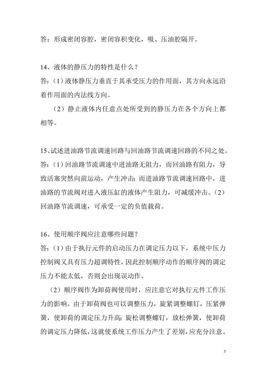 液压与气压传动试题_总.doc_第5页