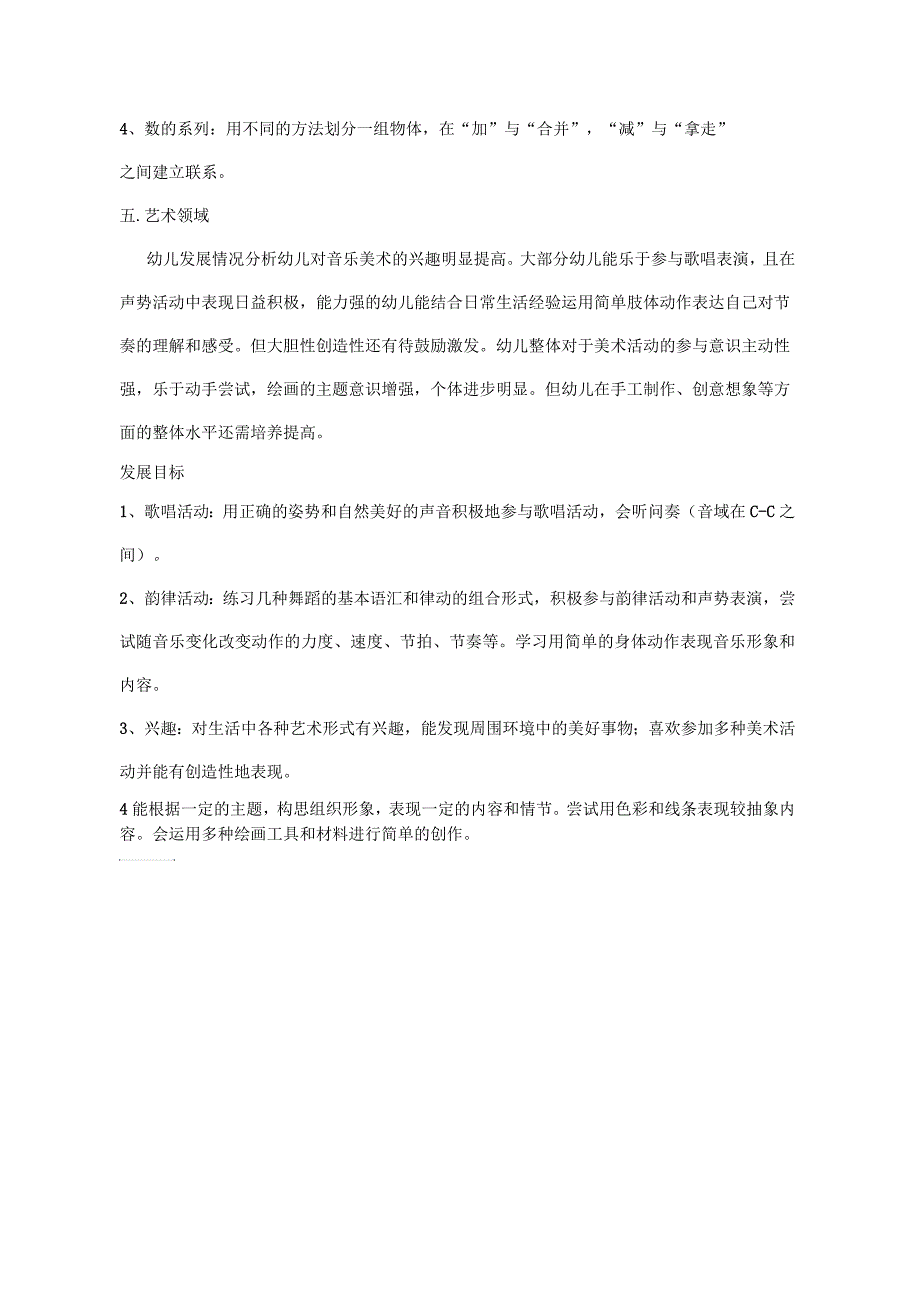 幼儿园大班第一学期教育教学目标_第3页