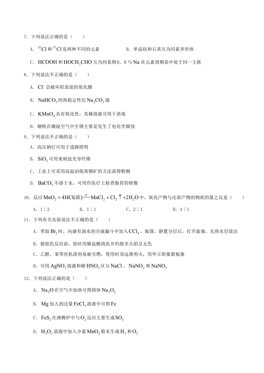 2020年浙江高考化学试题及答案_第2页