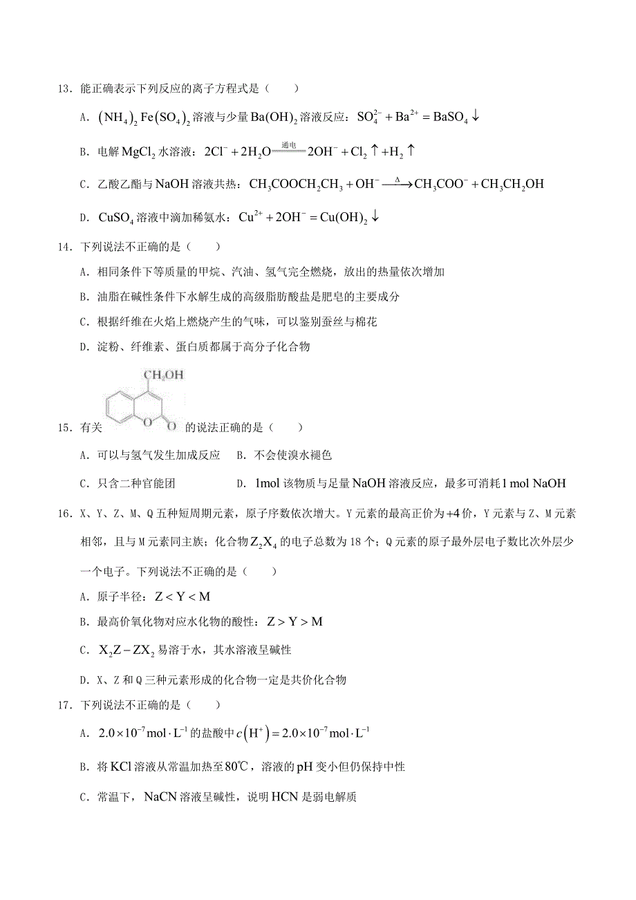 2020年浙江高考化学试题及答案_第3页