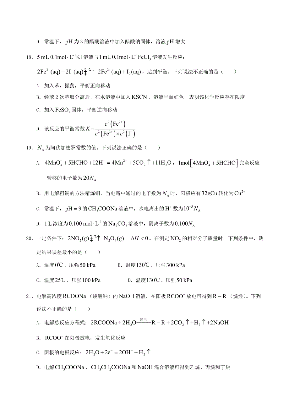 2020年浙江高考化学试题及答案_第4页