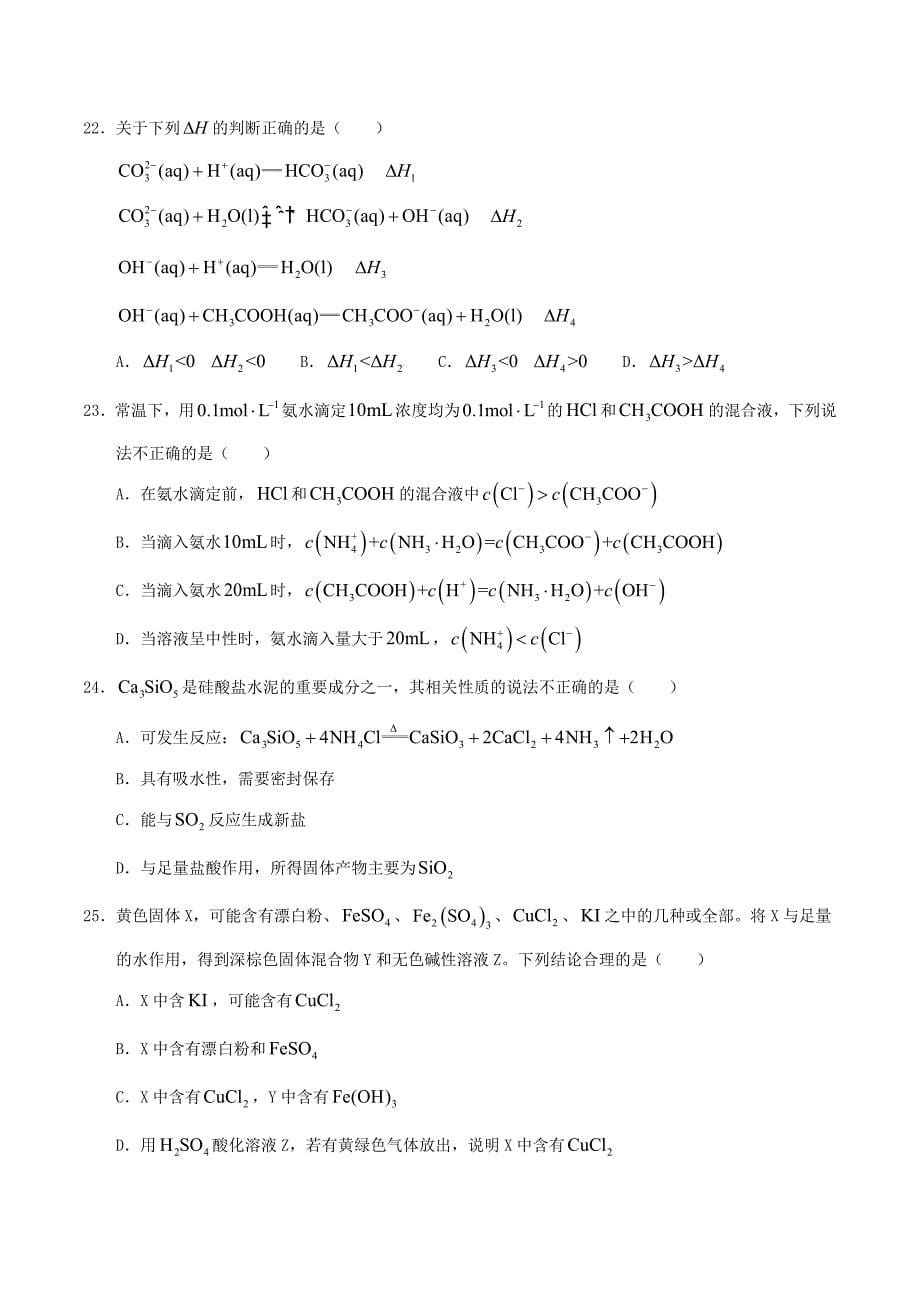 2020年浙江高考化学试题及答案_第5页