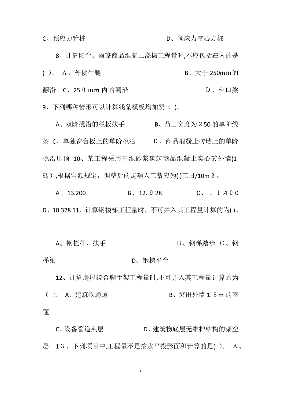 浙江造价员考试试卷土建专业含答案图纸_第3页