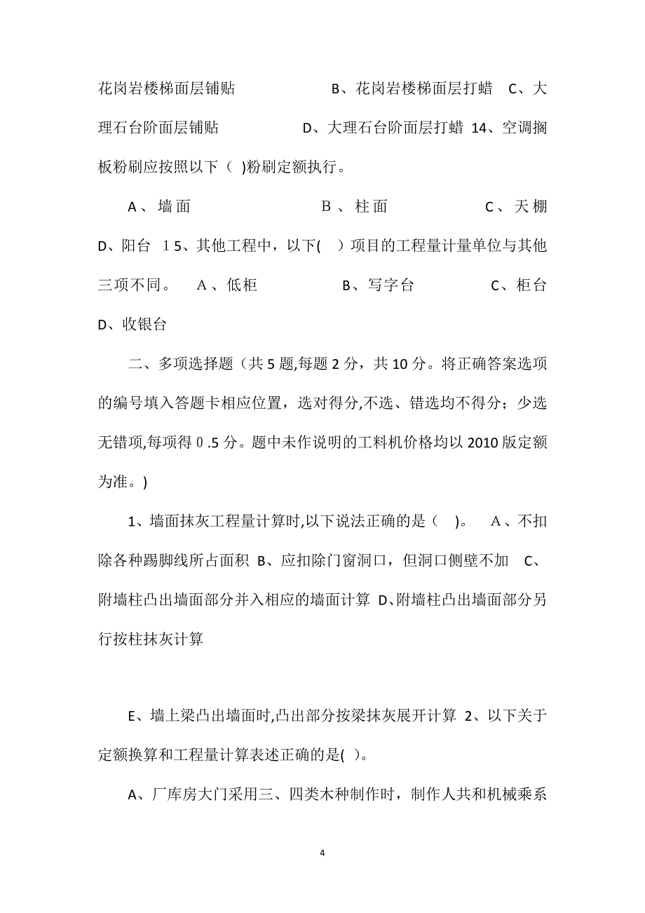 浙江造价员考试试卷土建专业含答案图纸_第4页