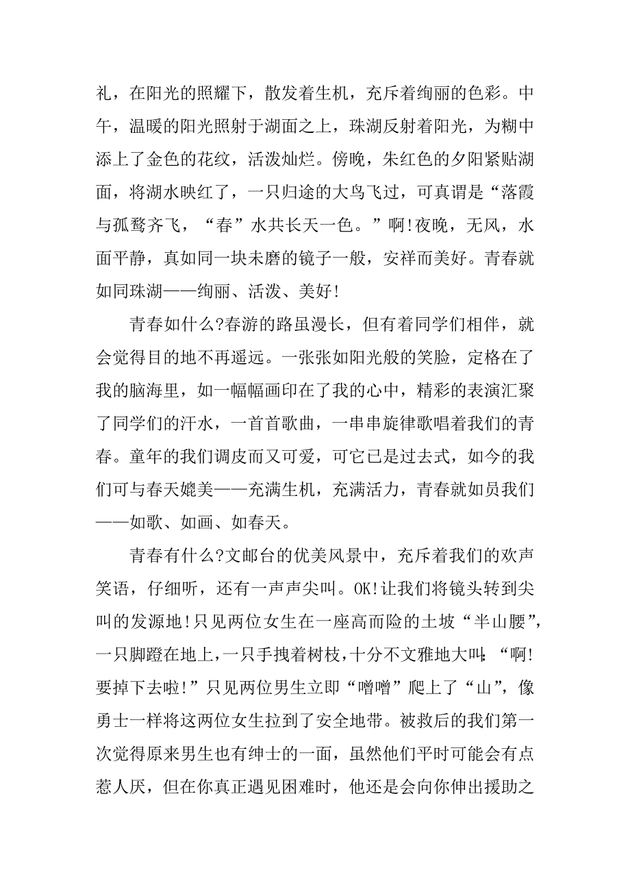 2023年春天小学生四年级作文_第4页