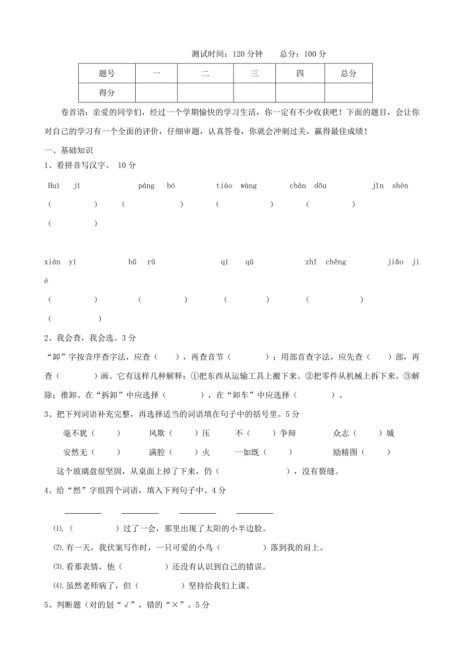 人教版五年级语文上册期末模拟综合测试题(二)(含答案)_第1页