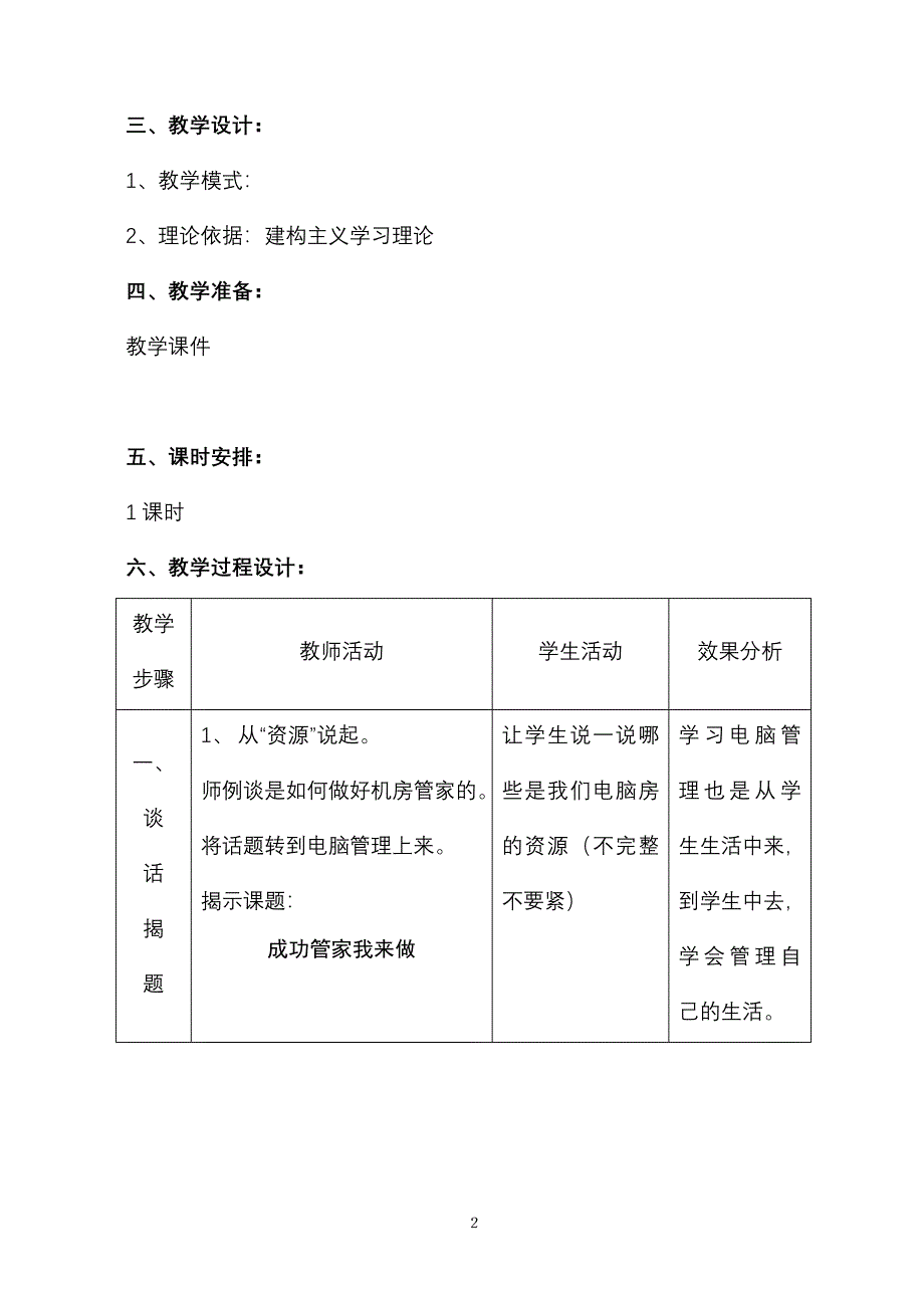 0202成功管家我来做.doc_第2页